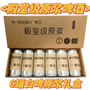 藍寶石殿堂級原漿1LX6桶罐裝山東精釀白啤拉格紅啤高濃度山東特產(chǎn)禮盒 殿堂級白啤原漿禮盒 1L 6桶 禮盒裝