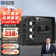 歐奈斯保險(xiǎn)柜家用小型25cm辦公密碼WIFI保險(xiǎn)箱防盜指紋入墻報(bào)警手機(jī)智能新款商用保管箱床頭全鋼保管柜 30cm尊貴黑指紋密碼（智能WIFI）