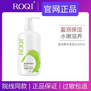 若清（ROQI）ROQI盈潤菁華保濕水400ml滋養保濕舒緩修復補水爽膚水柔膚水 若清ROQI盈潤菁華保濕水400ml