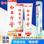 白玉牙膏90g上海老牌薄荷味護(hù)牙潔牙清新口氣家庭裝男女學(xué)生通用型 牙膏90g+香蕉菠蘿*1+牙刷