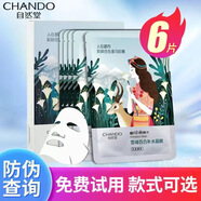 自然堂（CHANDO）【1097.2萬(wàn)人收藏該品牌】自然堂面膜喜馬拉雅面膜植物補(bǔ)水面膜男 超值價(jià) 喜馬拉雅植物面膜6片組合