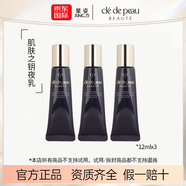 肌膚之鑰（Cle de Peau）CPB鉆光水乳日乳125ml 夜乳125ml 日夜保濕套裝 CPB夜乳12mlx3