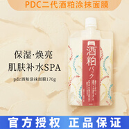碧迪皙PDC進(jìn)口酒粕提亮膚改善暗沉酒粕泥膜酒槽面膜酒粕涂抹二代170g 酒粕面膜涂抹二代170g
