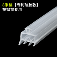 紀(jì)儷田定制新款塑鋼門(mén)窗大白鯊密封條硅膠窗戶(hù)橡膠皮條加大防水保溫防凍 透明款：塑鋼窗專(zhuān)用8米長(zhǎng)硅膠專(zhuān)利款