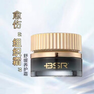 博生能化妝品實體美容院專柜護膚品套盒新包裝刮碼發(fā)貨 舒緩養(yǎng)護霜30g