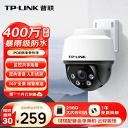 普聯(lián)（TP-LINK） POE供電400萬攝像頭家用監(jiān)控器360全景家庭室外戶外tplink可對話網(wǎng)絡(luò)手機(jī)遠(yuǎn)程門口高清IPC642P-A