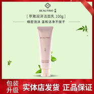 無(wú)限極無(wú)限極萃雅潤(rùn)澤護(hù)膚品套裝滋潤(rùn)補(bǔ)水洗面奶柔膚水日霜化妝品官網(wǎng)店 萃雅潤(rùn)澤潔面乳【100克】