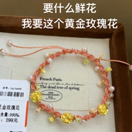 形云足金999玫瑰花珍珠花朵手鏈黃金新中式國風(fēng)新款手繩送女友禮物 粉繩黃金玫瑰花手鏈