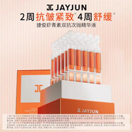 捷?。↗AYJUN）次拋精華液水光煥潤玻尿酸原液次拋精華補(bǔ)水保濕修護(hù) 蝦青素雙抗次拋精華1盒30支