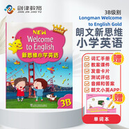 新思維小學(xué)英語教材New longman welcome to english 3B 主課本（贈(zèng)單詞本）香港朗文英語小學(xué)教材少兒英語聽說讀寫綜合練習(xí)課本教材 6-12歲 小學(xué)禮物 小學(xué)教輔