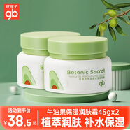 好孩子（gb） 嬰兒潤膚乳潤膚霜寶寶面霜保濕新生兒滋養(yǎng)多效保濕補水護膚品 牛油果保濕潤膚霜45g*2