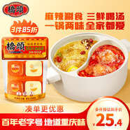 橋頭重慶麻辣三鮮鴛鴦火鍋底料牛油底料360g清湯底料重慶火鍋底料