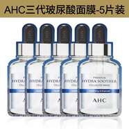 AHC小安瓶B5玻尿酸面膜干皮補水保濕溫和舒緩修護黃金面膜官方正品 AHC三代玻尿酸面膜（一盒）