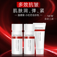 溫碧泉套裝緊致抗皺天山雪蓮潔面乳25g+水20ml+乳20ml 護膚化妝品試用裝