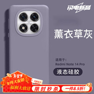 圳鉆適用紅米note14pro手機(jī)殼新款真液態(tài)硅膠redmi note14pro+全包防摔紅米note14外殼感情侶款不發(fā)黃 液態(tài)硅膠【薰衣草灰】擼貓手感 紅米Note 14Pro+