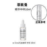 菲歐曼水光灌注套裝水光B5精華GR青春面膜提亮精華正裝體驗裝新年禮物 re-time豐盈抗皺精華10ml中樣