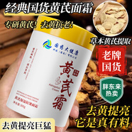傾姿堂山姆黃芪霜【買一發(fā)二】抗皺大容量緊致淡紋提亮滋潤(rùn)面霜