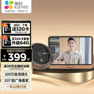 螢石智能貓眼DP2C 1080P ?？低暺煜仑堁坶T(mén)鈴監控遠程 DP2C【紅外夜視】 標配+64G速卡【下單升級128G】