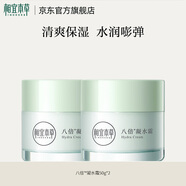 相宜本草八倍凝水霜清爽保濕面霜清爽補水保濕滋潤霜 100g2瓶