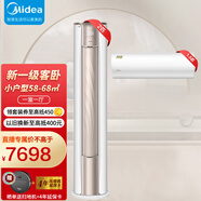 美的空調(diào)套裝三室一廳兩室一套購(gòu)齊M睿柜掛組新一級(jí)全直流變頻冷暖客廳臥銳靜酷金壁掛立式套餐 小戶型一室一廳58-68平方【新一級(jí)大風(fēng)量套裝】  智溫控自清潔
