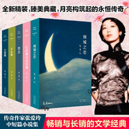 張愛玲全集 傾城之戀 紅玫瑰與白玫瑰 怨女 半生緣 小團圓 流言 華麗緣 重訪邊城 紅樓夢 海上花開 海上花落 六月新娘 一曲難忘 老人與海 愛默森選集 含《第一爐香》《金鎖記》等散文小說作品集 張愛