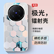 斯美 適用vivox200手機殼x100ultra新款漸變鐳射保護套x90s防摔vivox200s全包x80個性男女創(chuàng)意硬殼潮牌 X200Pro【蜂窩板C38】極光鐳射+手機膜 極光鐳射殼