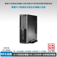 【9成新】惠普纖小型商用臺式電腦主機 二手品牌臺式機電腦主機 惠普小電腦主機 二手家用辦公型電腦主機 5】i5-3470+8G內(nèi)存+全新512G固態(tài)