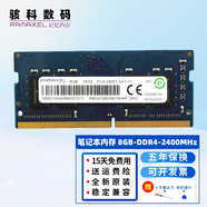 駭科 RAMAXEL 記憶科技原裝8G 16G DDR4 PC4 2400T 2666V 3200AA筆記本電腦內(nèi)存條 適用聯(lián)想惠普 8G DDR4 2400MHZ筆記本內(nèi)存