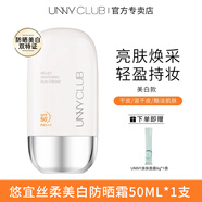 悠宜unny防曬霜男女面部身體遮瑕美白養(yǎng)膚隔離防曬乳防紫外線軍訓(xùn)專用 美白防曬霜50ml+藍(lán)冰棒面膜6g