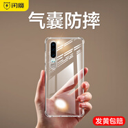 閃魔（SmartDevil）適用華為p40手機(jī)殼p30保護(hù)套氣囊防摔nova8透明nova4/5硅膠軟殼mate20pro10男女p10plus薄mate20x 【全透明】升級氣囊 防摔加倍*發(fā)黃包賠
