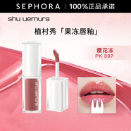 植村秀（Shu uemura）絹感潤(rùn)護(hù)水光鏡面果凍唇釉唇蜜 5.4g，KG PK 337 櫻花凍
