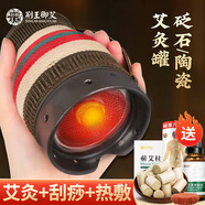 荊王御艾砭石艾灸罐中醫(yī)院同款灸盒隨身灸家用刮痧按摩全身艾草精油艾條柱