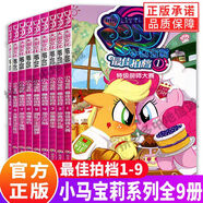 【單冊任選】正版全套小馬寶莉漫畫(huà)書(shū)友誼就是魔法/最佳拍檔/藝術(shù)就是魔法小寶馬莉經(jīng)典故事魔法傳奇壞蛋的魔法小馬傳 最佳拍檔9冊