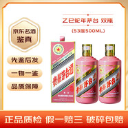 茅臺(tái) 醬香型白酒 53度【名酒鑒真】 2025年 500mL 2瓶 蛇年茅臺(tái)