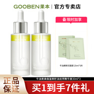果本牛油果高保濕果籽油雙萃精華液30ml 滋潤肌膚提拉緊致淡化細紋 兩瓶裝
