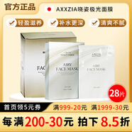 曉姿日本進口曉姿AXXZIA空氣極光面膜貼片式美白補水面膜保濕 7片裝 大盒裝(28片)