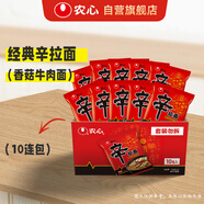農心 辛拉面香菇牛肉味十連包方便面 整箱120g*10包 泡面拉面夜宵