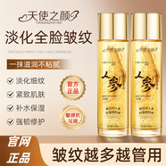 天使之顏天使之顏玻色因人參抗皺精華液 專抹全臉皺紋 眼袋淚溝 補(bǔ)水保濕 【買一送一】到手兩瓶