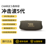 JBL CHARGE6 音樂(lè)沖擊波六代 沖擊波5升級(jí)版便攜式藍(lán)牙音箱 低音炮戶外防水防塵 AI音效增強(qiáng) 桌面音響 CHARGE5森林綠+發(fā)票 官方標(biāo)配