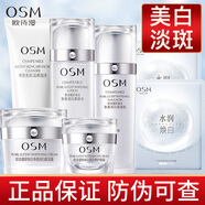 歐詩漫（OSM）化妝品水乳套裝美白淡斑補(bǔ)水保濕提亮面部護(hù)膚品生日禮物 珍珠白·耀白臻享禮盒 1