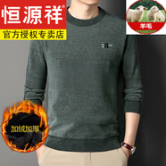 恒源祥羊毛衫男加絨毛衣男士加厚圓領(lǐng)針織衫冬季中青年男裝保暖打底 9839綠色_【圓，領(lǐng)】 厚款 XL 175建議140-155斤