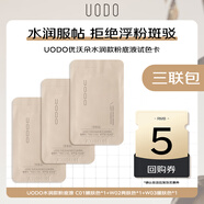 優(yōu)沃朵（UODO）粉底液輕透美肌粉底液0.5ml三聯(lián)包奶油肌自然遮瑕不卡粉