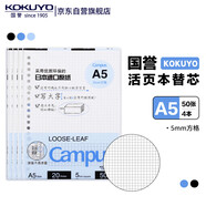 國譽(KOKUYO)A5活頁紙Campus活頁本替芯筆記本子活頁紙內(nèi)頁 5mm方格 50張/本 4本 WCN-CLL3514N