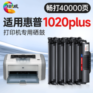 繪威1020plus硒鼓適用惠普1020 plus硒鼓HP LaserJet 1020 plus打印機(jī)專用硒鼓 墨粉盒 墨盒超大容量暢印版 4支裝