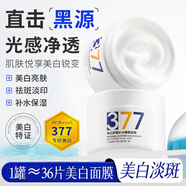 FUNCGGI377美白祛斑睡眠面膜膏免洗涂抹式去黃提亮補水保濕面霜男女士 1罐 150g【免洗 美白淡斑】