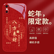 可不可 適用蘋果X手機(jī)殼蘋果XsMax蛇年2025新年液態(tài)玻璃保護(hù)套蘋果7/8紅色個性創(chuàng)意防摔鏡頭全包輕薄外殼 蘋果XsMax【中國紅-好運(yùn)來財(cái)C869】+膜 液態(tài)玻璃殼