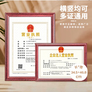 金隆興木質(zhì)營業(yè)執(zhí)照正本框副本A3相框掛墻工商證件展示許可證書框架紅木