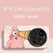 迅炫望遠(yuǎn)鏡派大星小米15ultra手機(jī)殼防摔軟mi15液態(tài)硅膠14pro全包鏡頭 JZ3606瞳眼-古董白-望遠(yuǎn)鏡派大星 小米15ultra