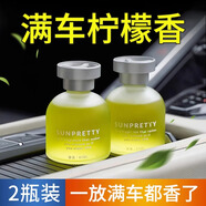 塔羅車載香薰汽車香水空氣清新劑廁所除臭神器車內(nèi)除味香氛持久留香 檸檬【2瓶裝】