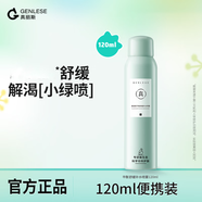 真麗斯（Genlese）氨基酸潔面慕斯洗面奶水乳護(hù)膚品禮盒清潔保濕潔面女神節(jié)禮物 補(bǔ)水噴霧120ml